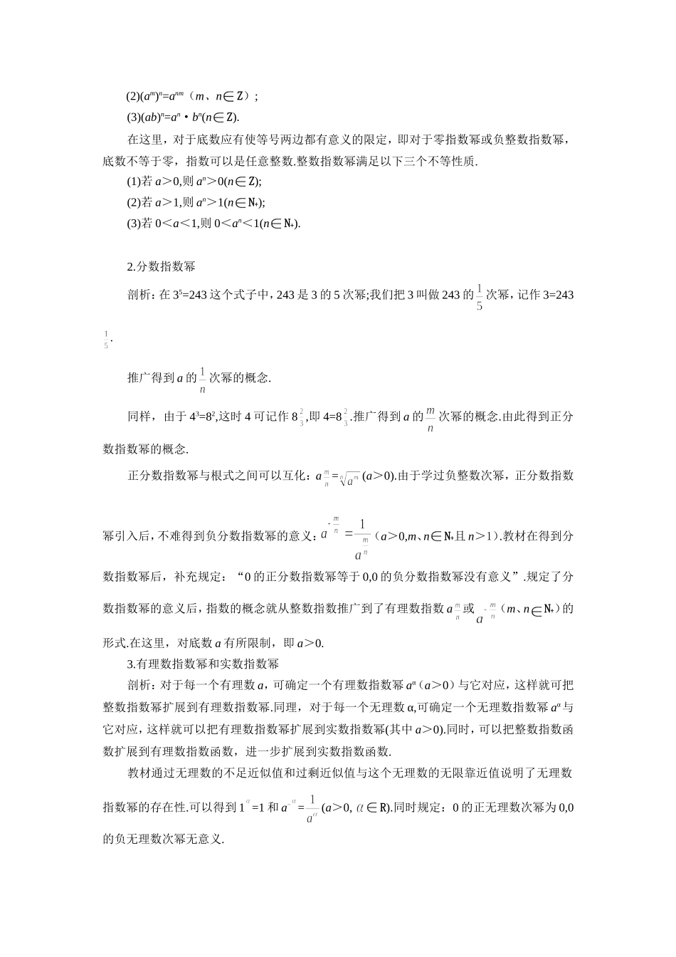 高一数学指数函数对数函数北师大版必修1_第3页