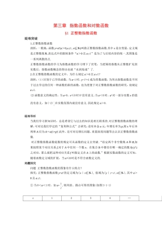 高一数学指数函数对数函数北师大版必修1