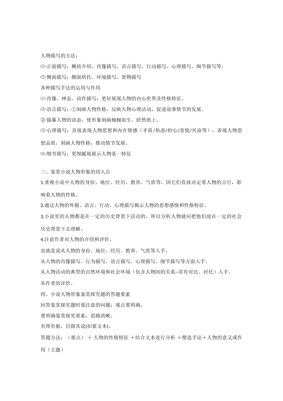 江苏省宿迁市马陵中学2014届高三语文 小说类要点二 分析人物形象教案_第2页