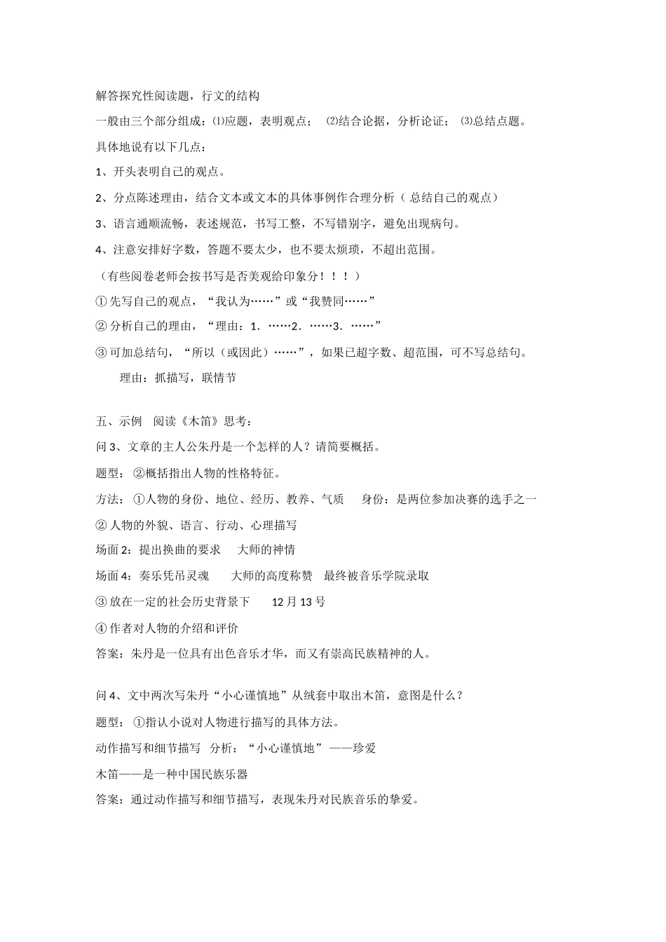 江苏省宿迁市马陵中学2014届高三语文 小说类要点二 分析人物形象教案_第3页