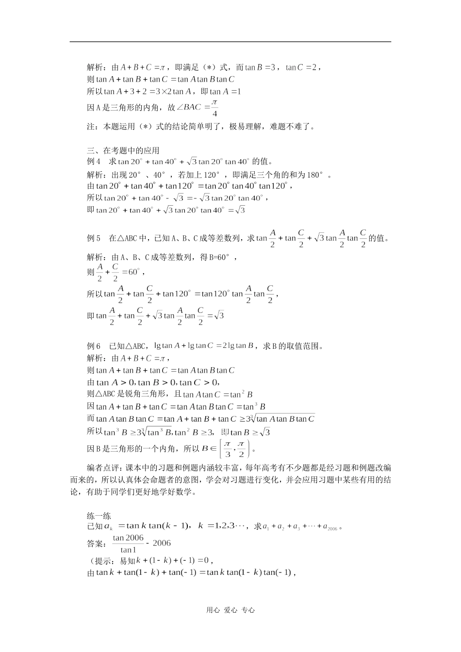 高一数学把握内在联系用课本习题的结论解题专题辅导_第2页