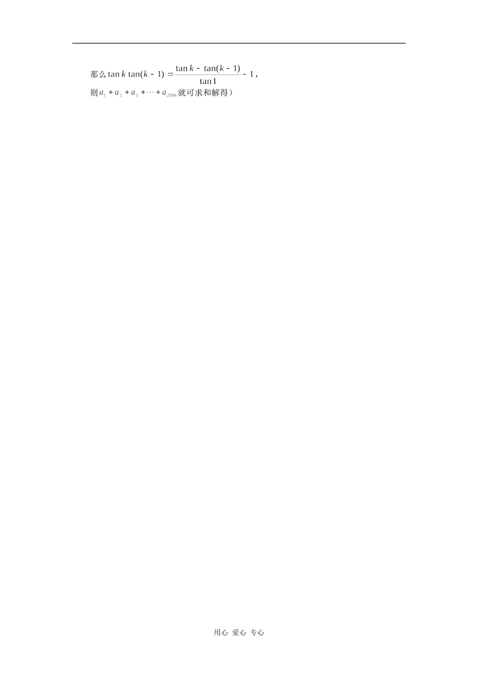 高一数学把握内在联系用课本习题的结论解题专题辅导_第3页