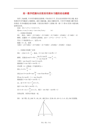 高一数学把握内在联系用课本习题的结论解题专题辅导