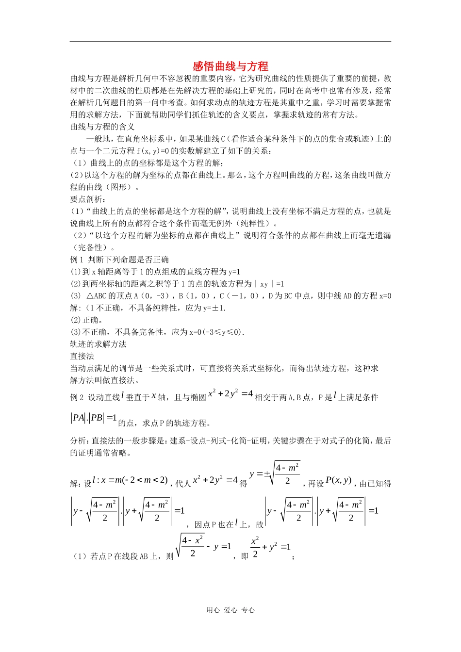 高一数学把握轨迹要点 掌握求解方法_第1页
