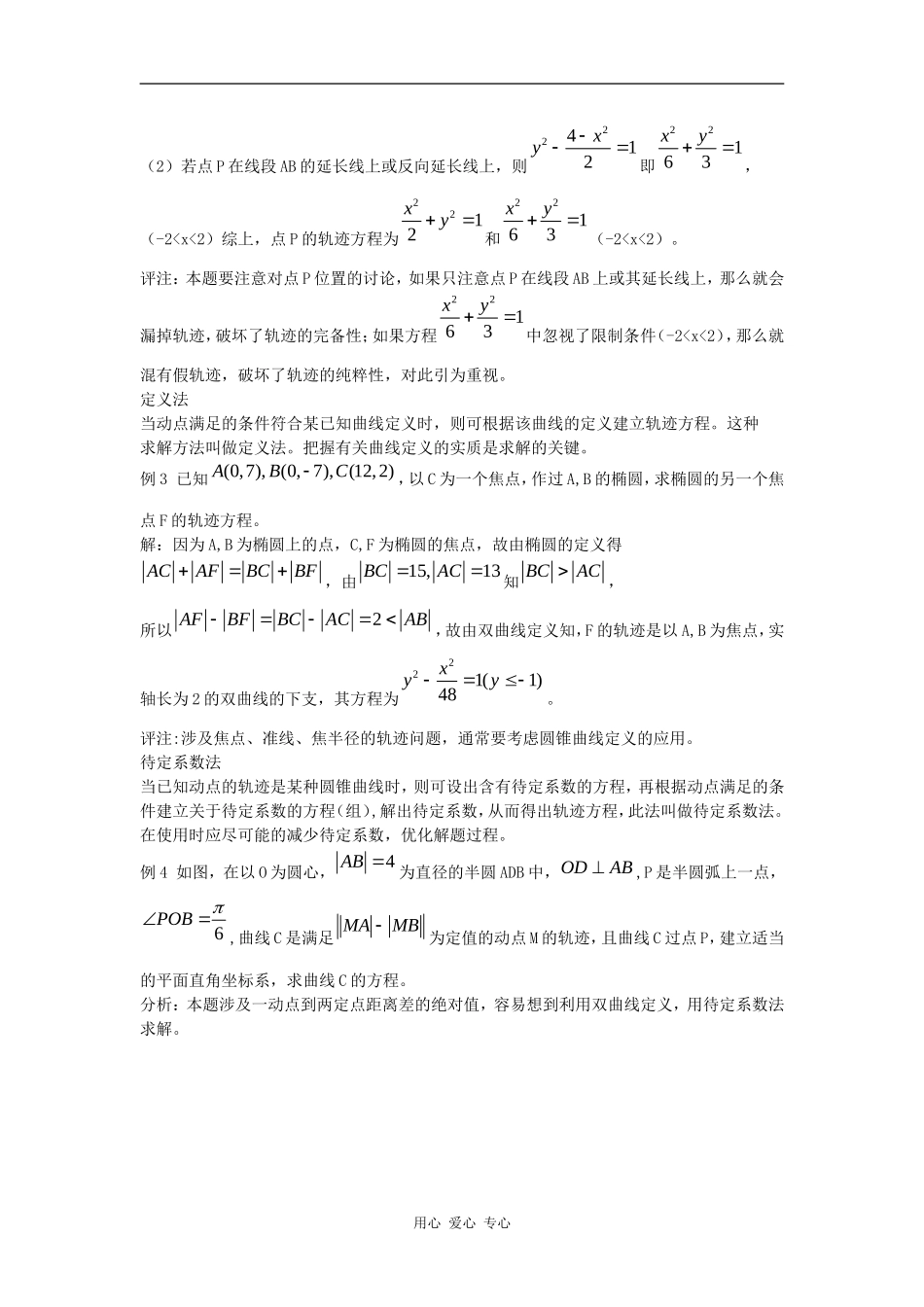 高一数学把握轨迹要点 掌握求解方法_第2页