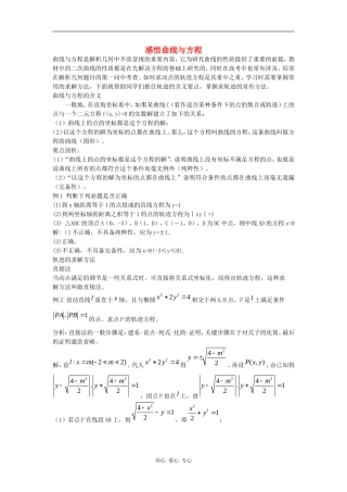 高一数学把握轨迹要点 掌握求解方法