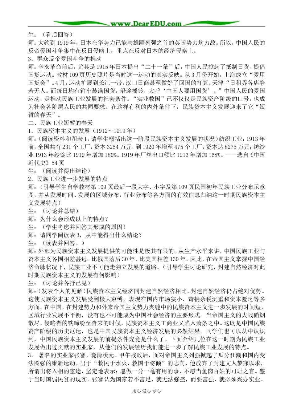 人教版高一历史上册中国民族资本主义的进一步发展教案_第2页