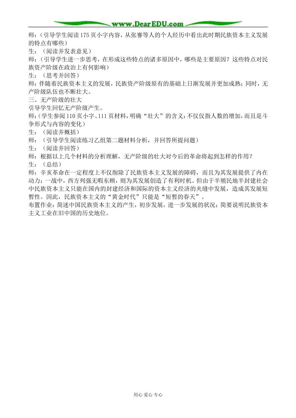 人教版高一历史上册中国民族资本主义的进一步发展教案_第3页