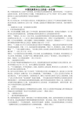 人教版高一历史上册中国民族资本主义的进一步发展教案