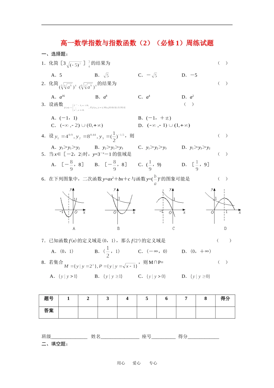高一数学指数与指数函数（2）（必修1）周练试题北师大版_第1页
