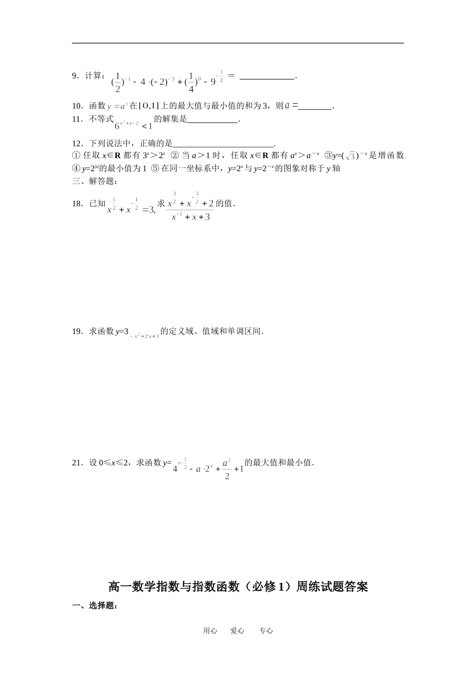 高一数学指数与指数函数（2）（必修1）周练试题北师大版_第2页