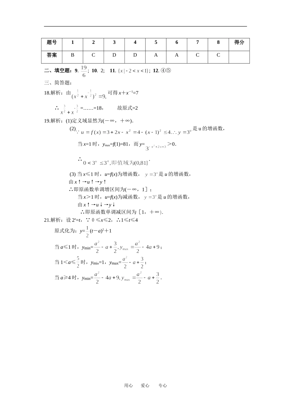高一数学指数与指数函数（2）（必修1）周练试题北师大版_第3页
