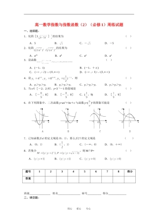 高一数学指数与指数函数（2）（必修1）周练试题北师大版