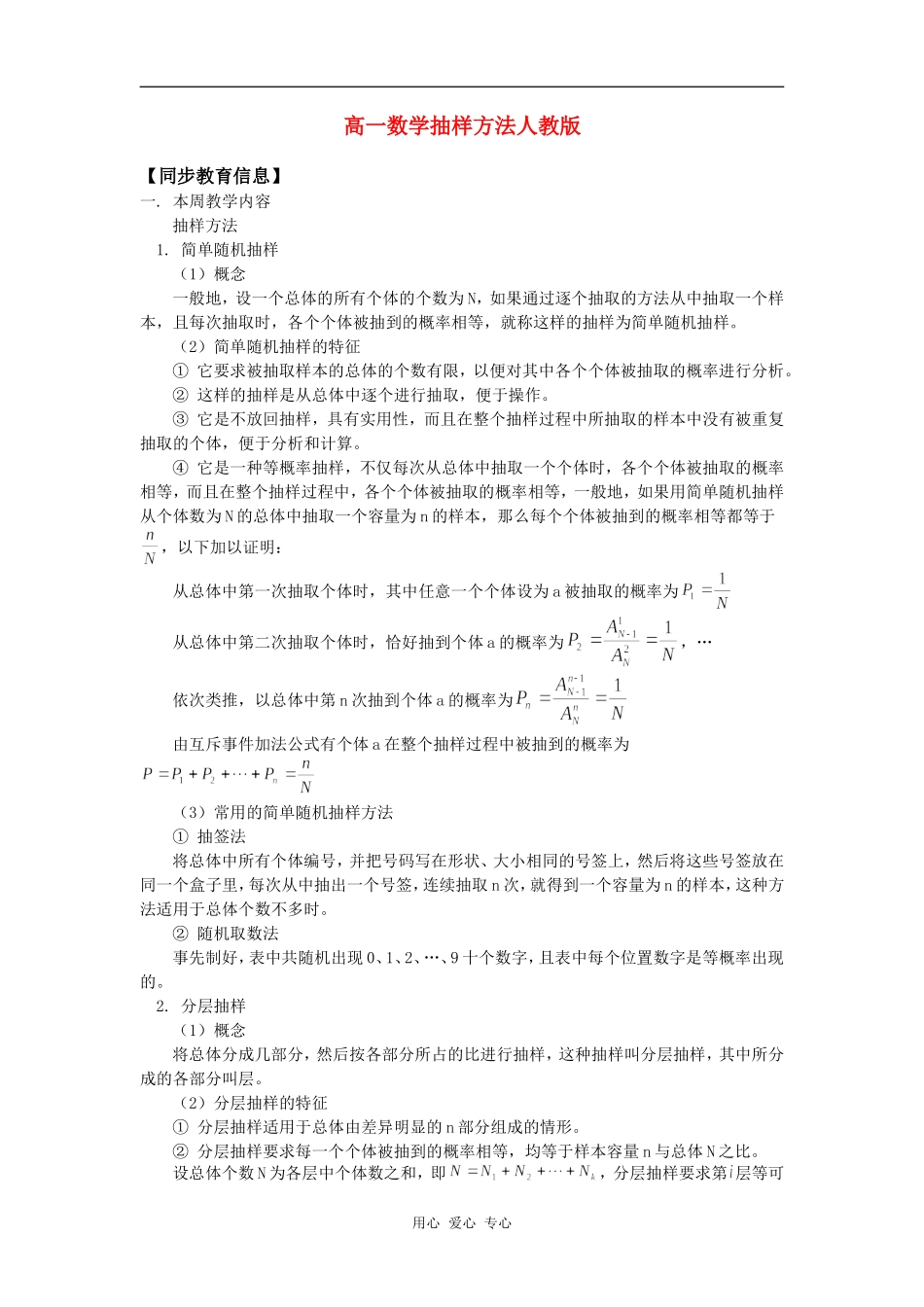 高一数学抽样方法人教版知识精讲_第1页