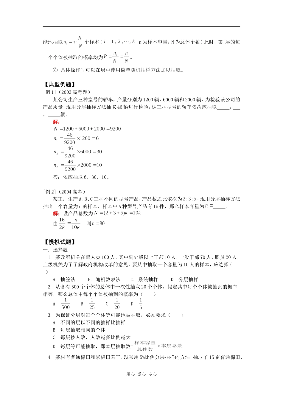 高一数学抽样方法人教版知识精讲_第2页
