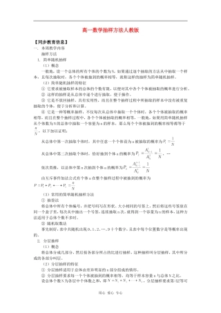 高一数学抽样方法人教版知识精讲