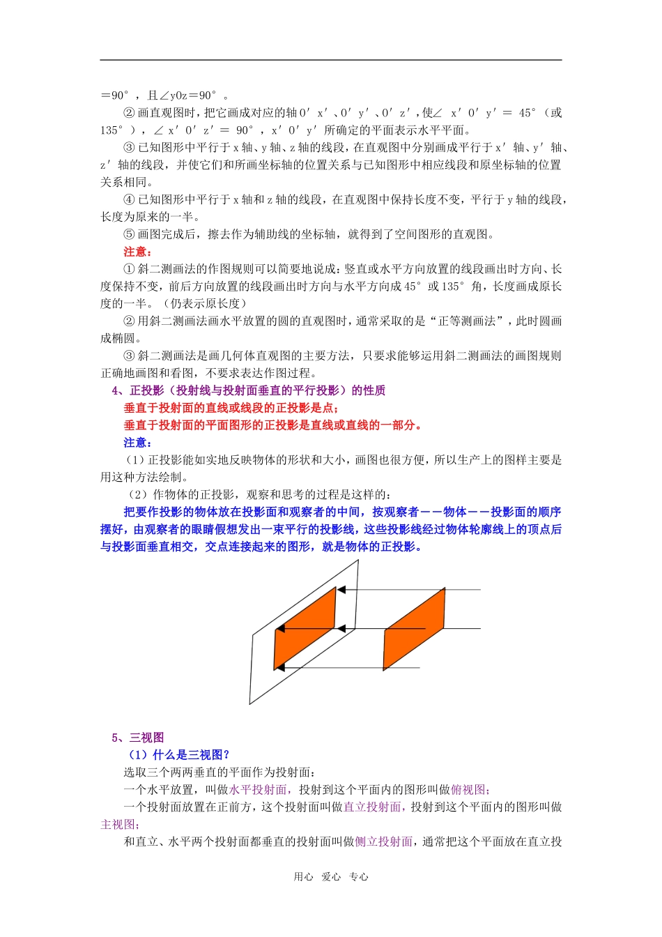 高一数学投影与直观图；三视图人教实验版（B）知识精讲_第3页