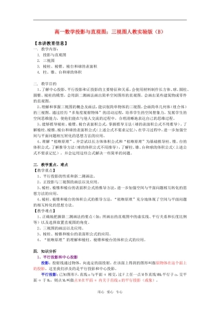 高一数学投影与直观图；三视图人教实验版（B）知识精讲