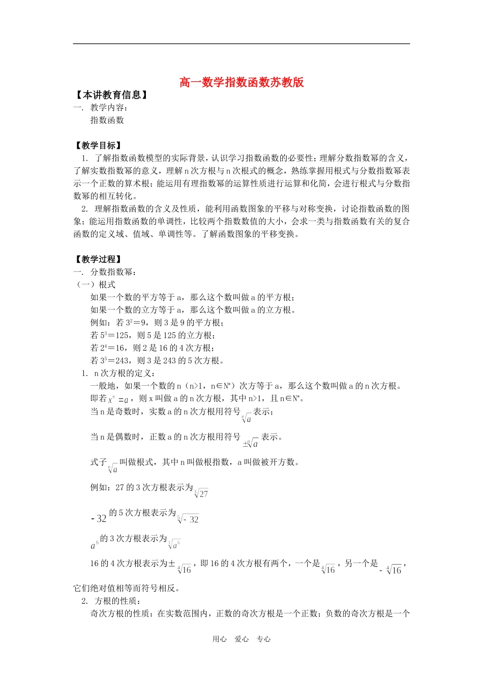 高一数学指数函数苏教版知识精讲_第1页