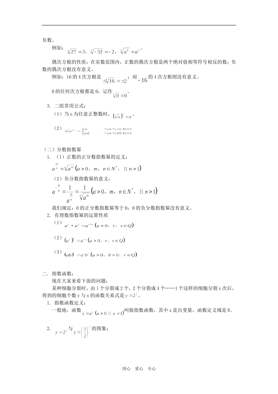 高一数学指数函数苏教版知识精讲_第2页