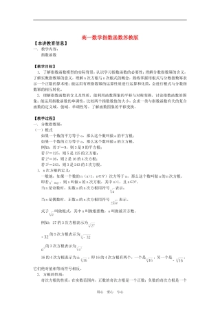 高一数学指数函数苏教版知识精讲