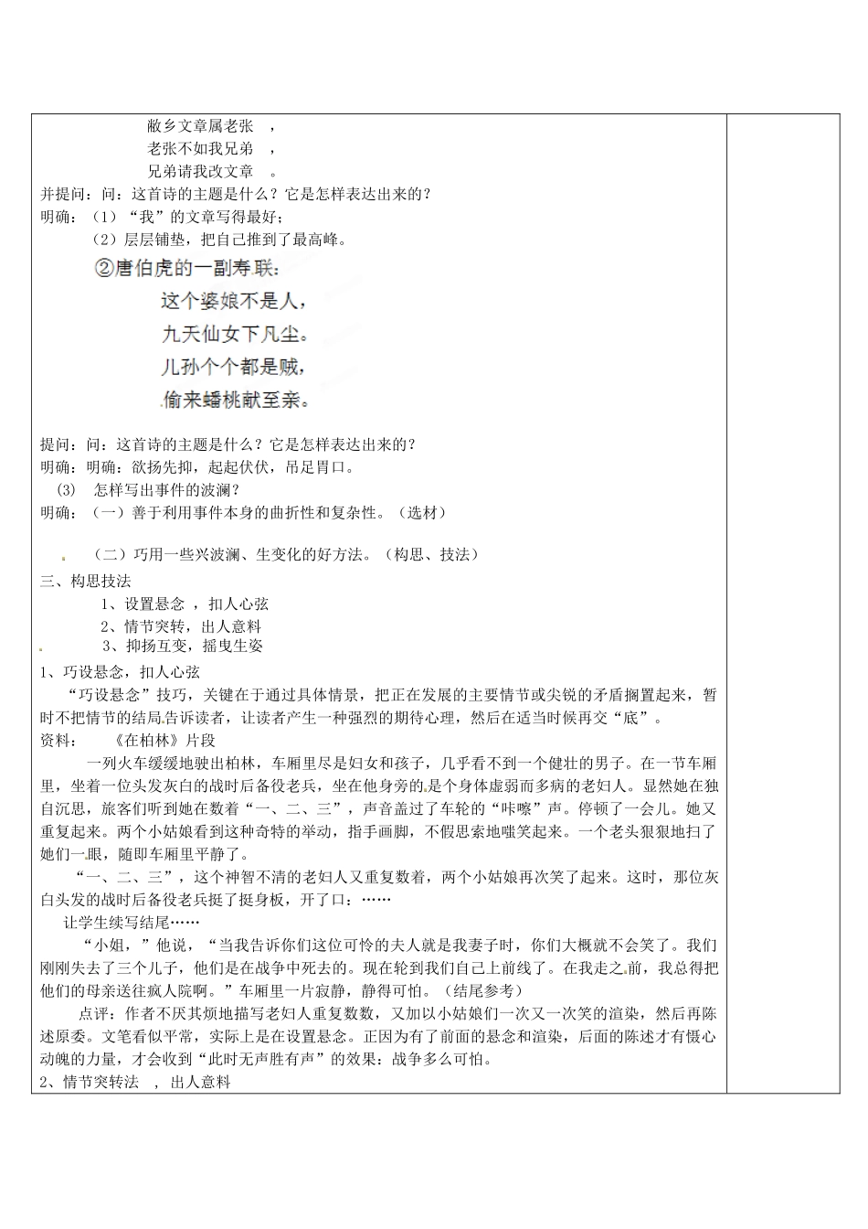 湖南省怀化市湖天中学高中语文 叙事要有波澜教案 新人教版必修3_第2页