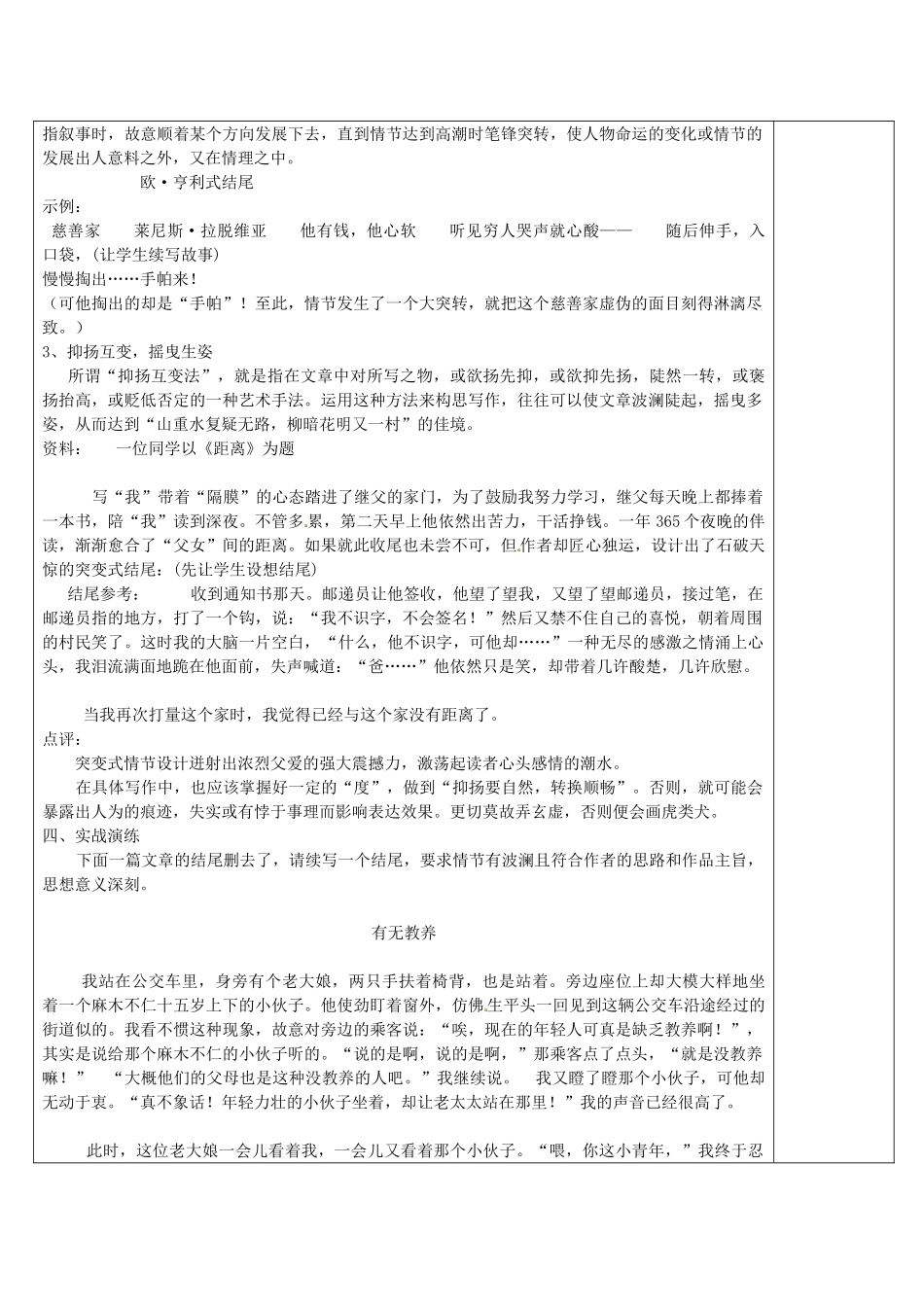 湖南省怀化市湖天中学高中语文 叙事要有波澜教案 新人教版必修3_第3页