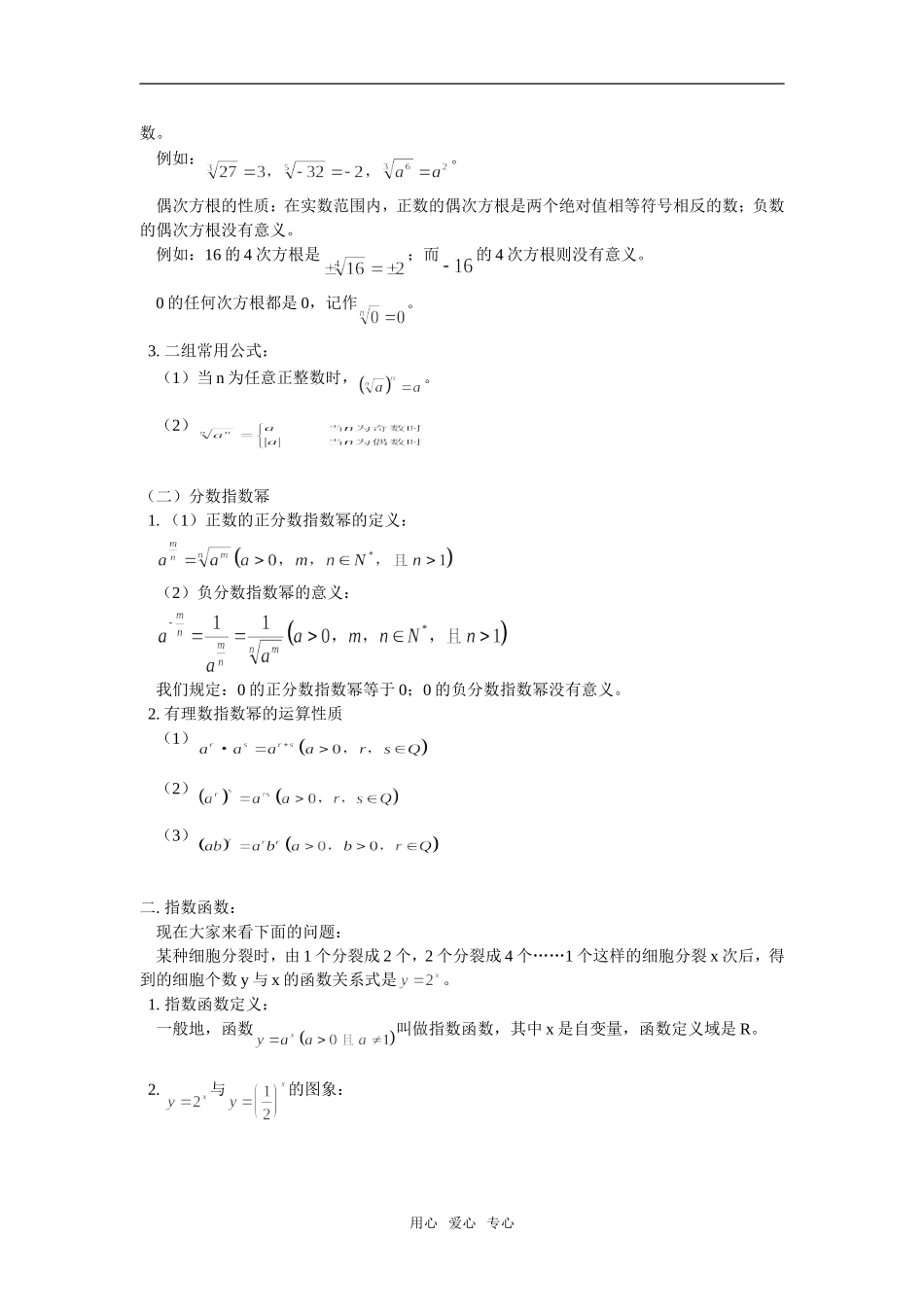 高一数学指数函数苏教版_第2页