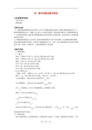高一数学指数函数苏教版