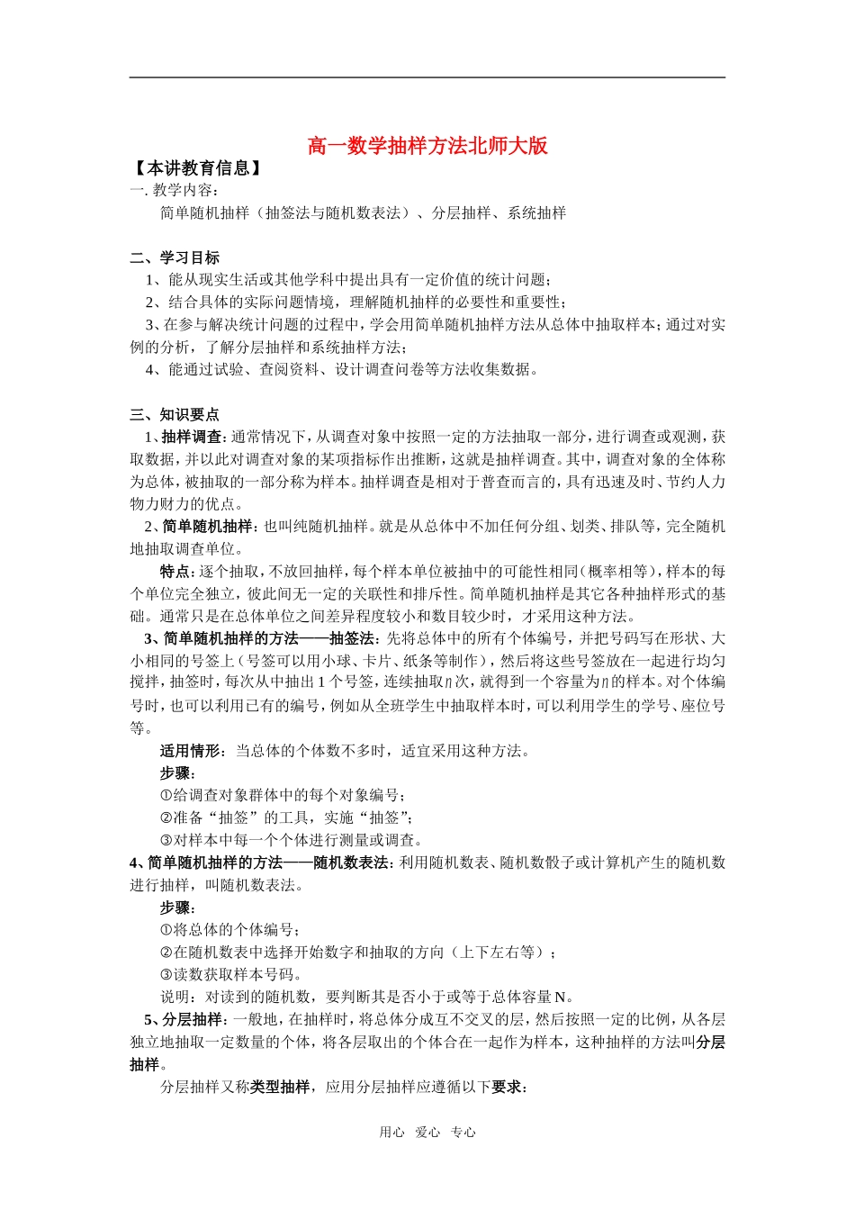 高一数学抽样方法北师大版全国通用_第1页