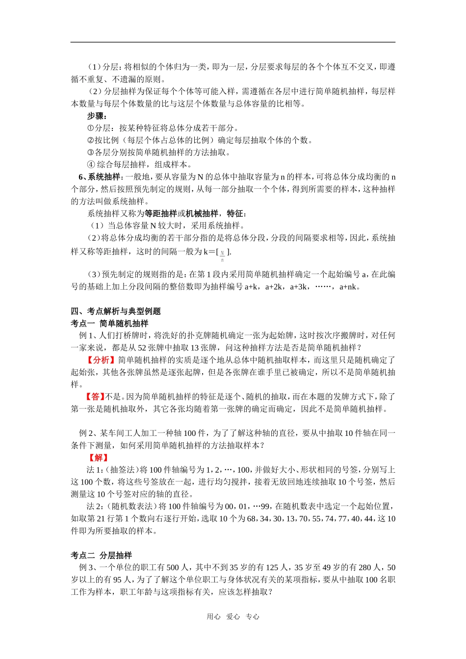 高一数学抽样方法北师大版全国通用_第2页