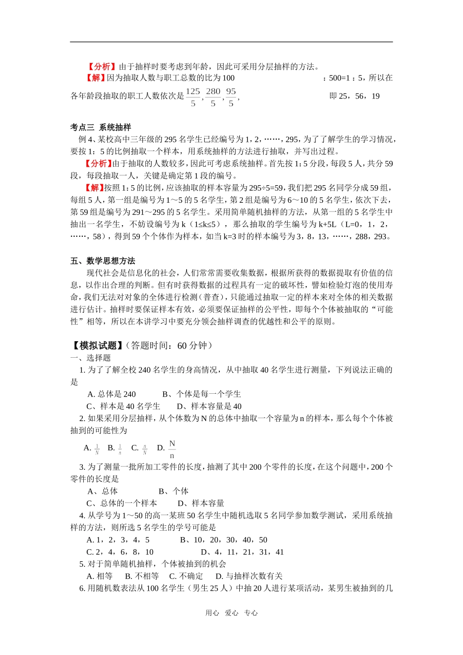 高一数学抽样方法北师大版全国通用_第3页