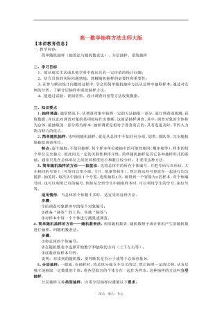 高一数学抽样方法北师大版全国通用