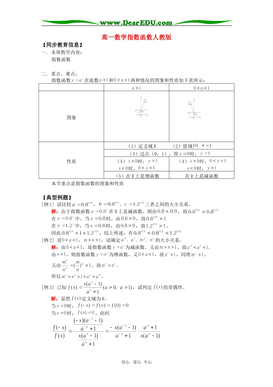高一数学指数函数人教版知识精讲_第1页