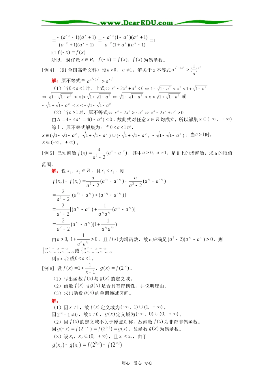 高一数学指数函数人教版知识精讲_第2页
