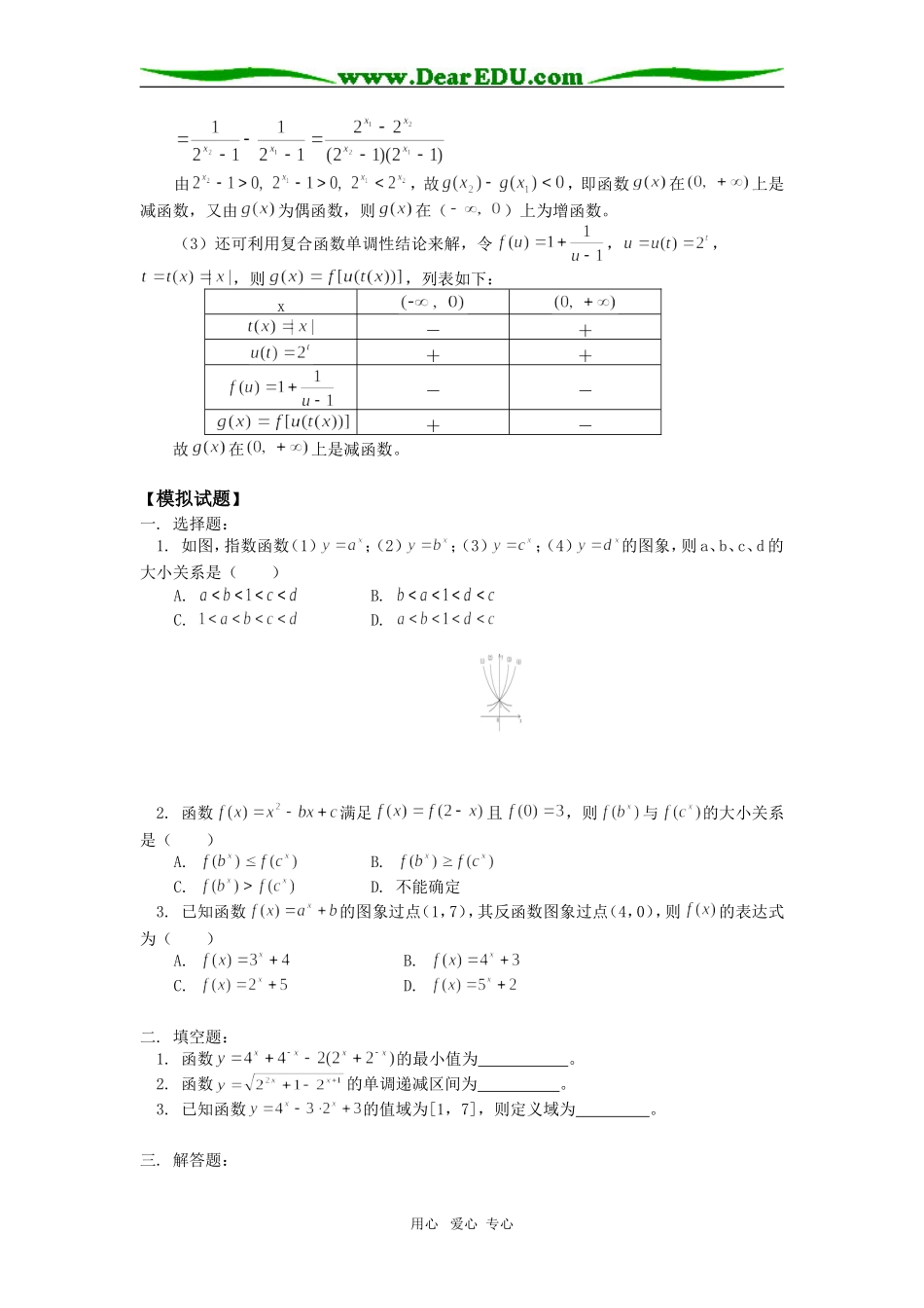 高一数学指数函数人教版知识精讲_第3页