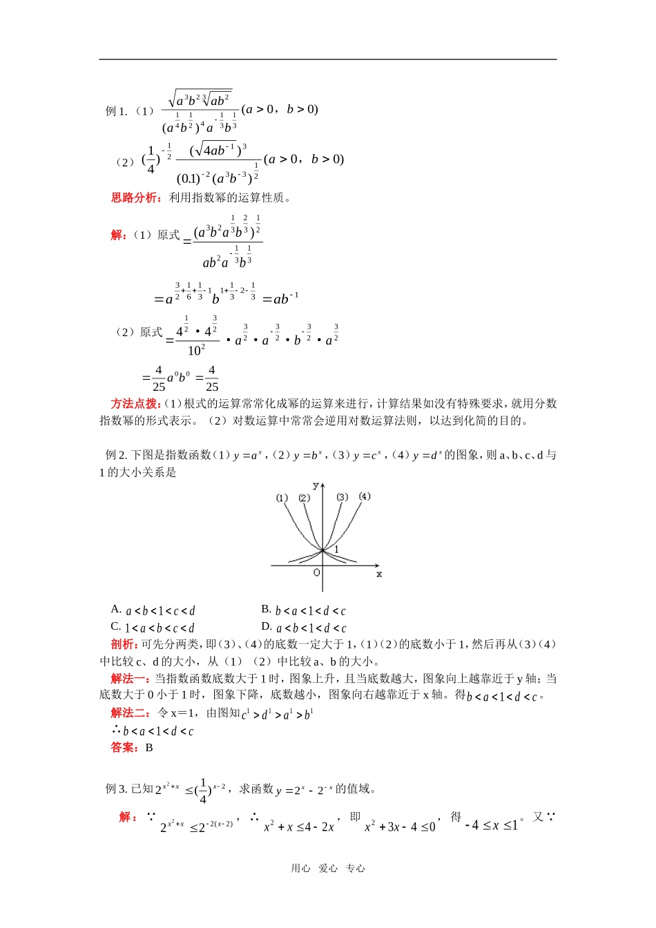 高一数学指数与指数函数知识精讲_第2页