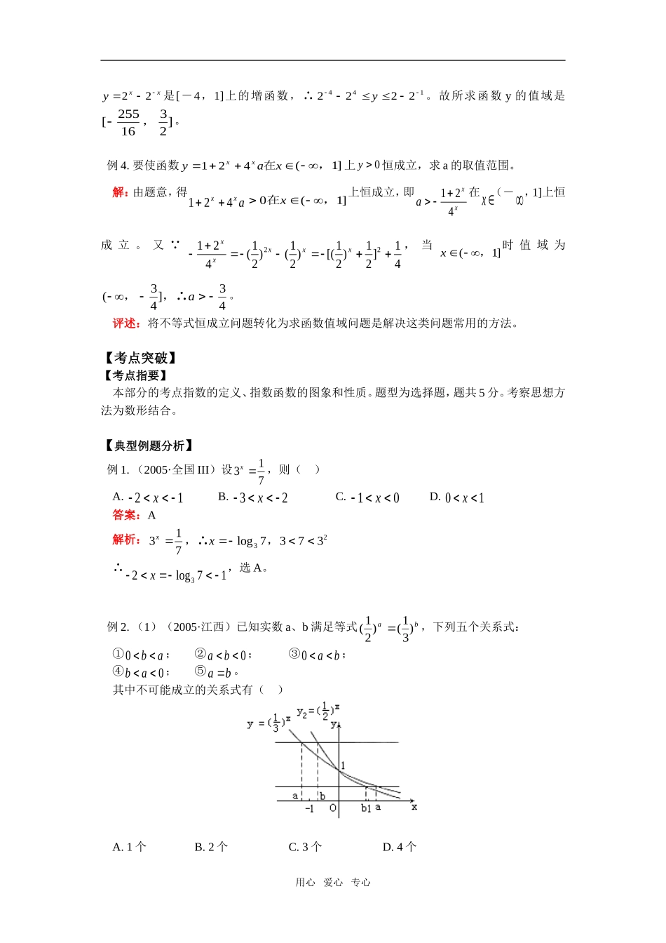 高一数学指数与指数函数知识精讲_第3页
