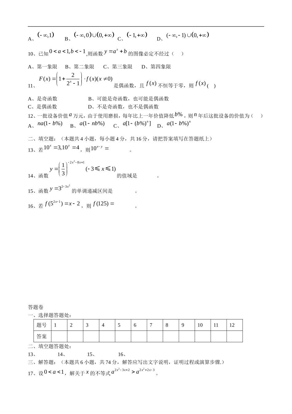 高一数学指数与指数函数 同步练习北师大版_第2页