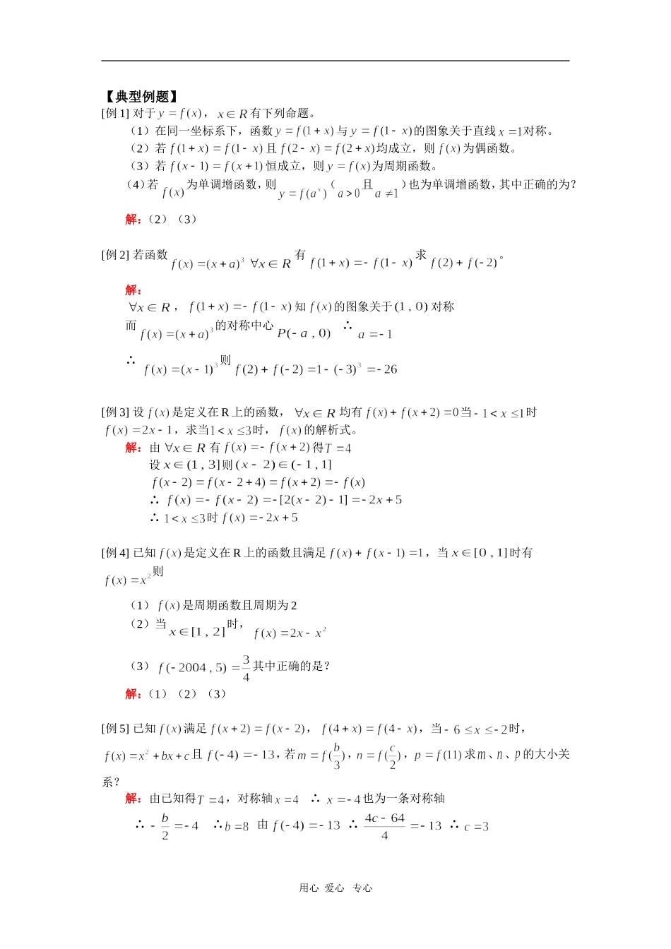 高一数学抽象函数的周期与对称轴人教版 知识精讲_第2页