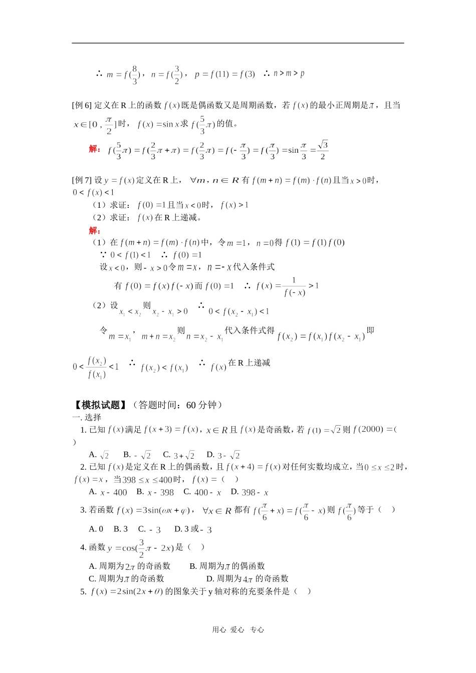 高一数学抽象函数的周期与对称轴人教版 知识精讲_第3页