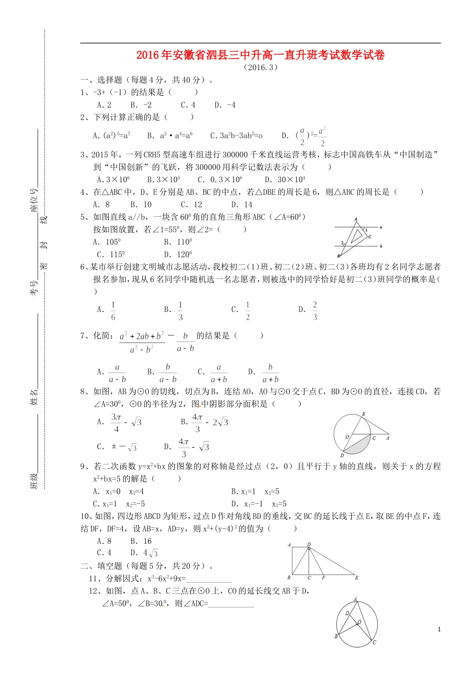 高一数学招生考试试题（直升班）-人教版高一全册数学试题_第1页