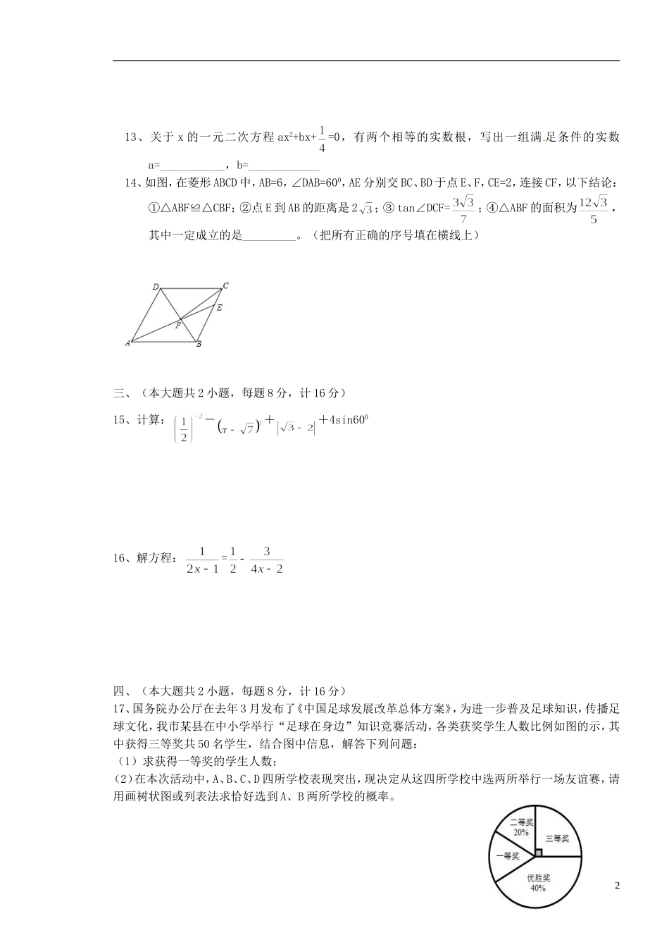 高一数学招生考试试题（直升班）-人教版高一全册数学试题_第2页