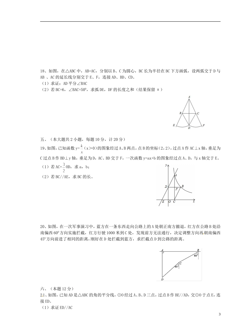 高一数学招生考试试题（直升班）-人教版高一全册数学试题_第3页