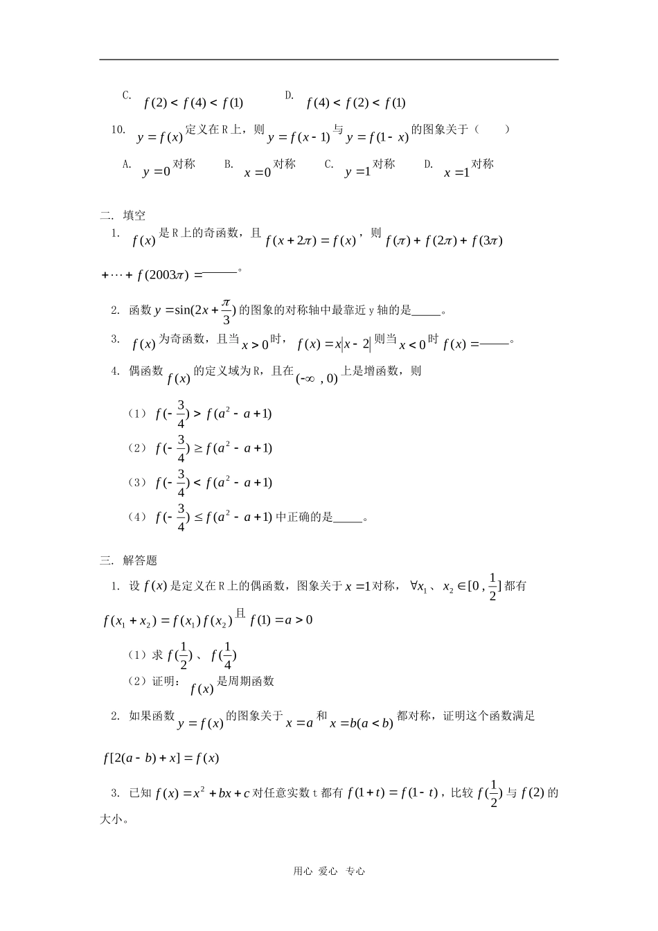 高一数学抽象函数的周期与对称轴同步练习人教版_第2页