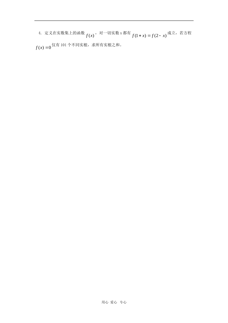 高一数学抽象函数的周期与对称轴同步练习人教版_第3页