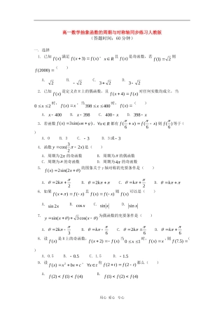 高一数学抽象函数的周期与对称轴同步练习人教版