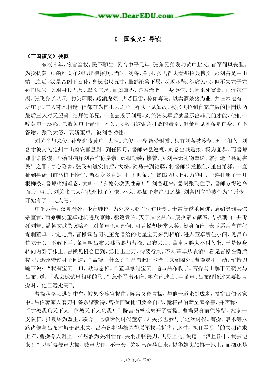 名著名篇《三国演义》导读_第1页