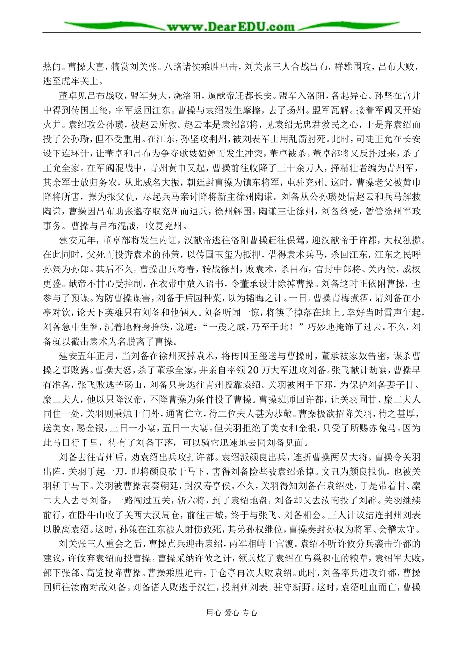 名著名篇《三国演义》导读_第2页