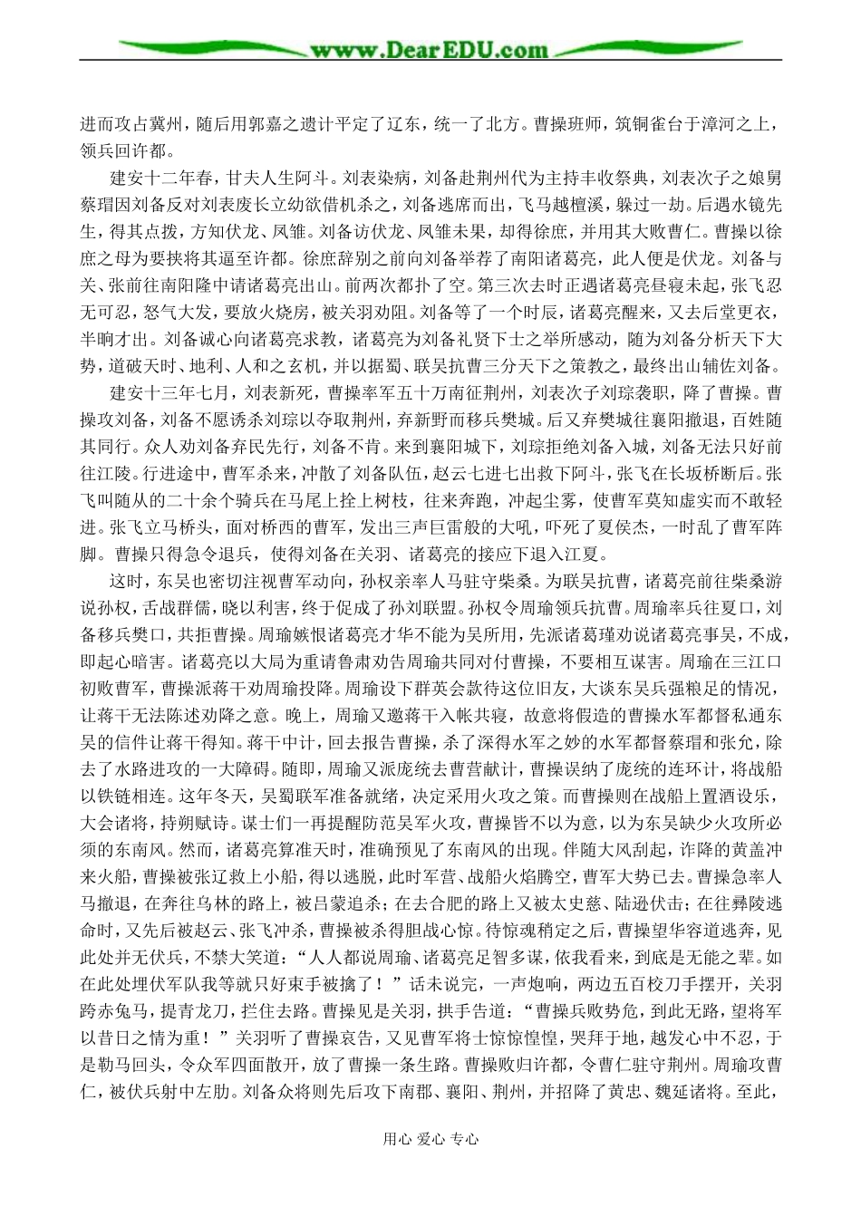 名著名篇《三国演义》导读_第3页